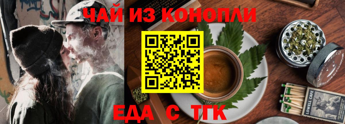 Еда ТГК марихуана  Вход с VPN  Избербаш 