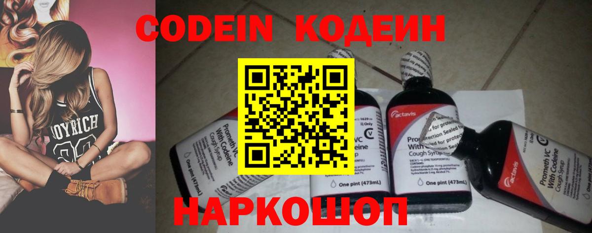 Избербаш  Codein Purple Drank  Codein напиток Lean (лин)  Вход с VPN 