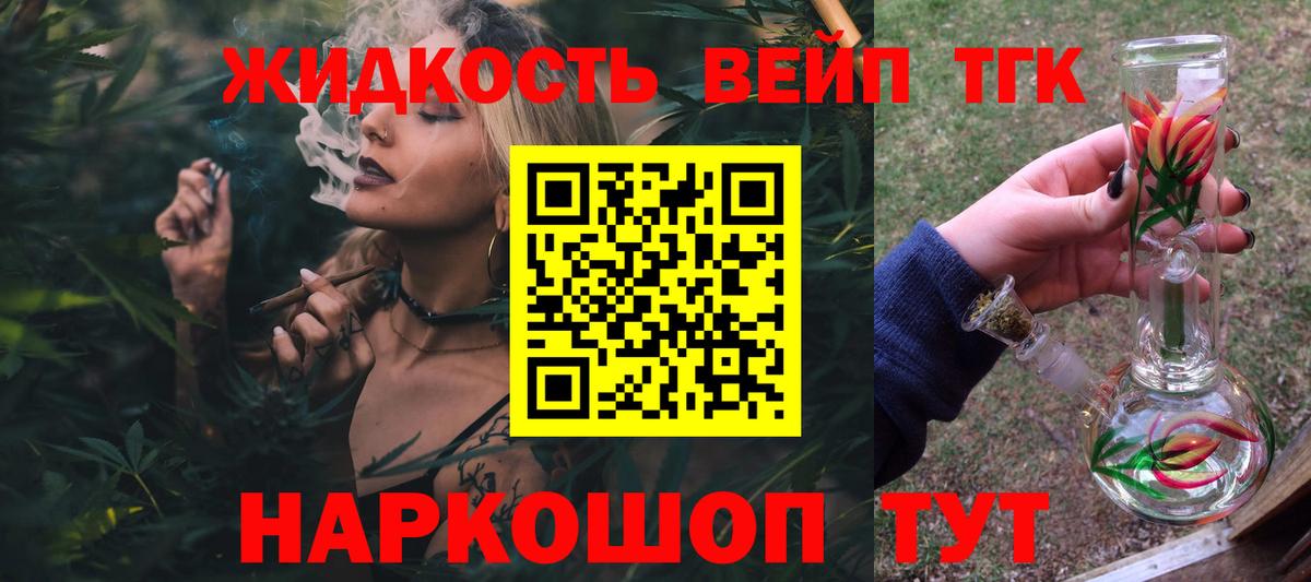 Дистиллят ТГК вейп с тгк  Дистиллят ТГК вейп с тгк  Вход с VPN  Избербаш 